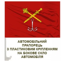Авто прапорець Оперативне командування Південь